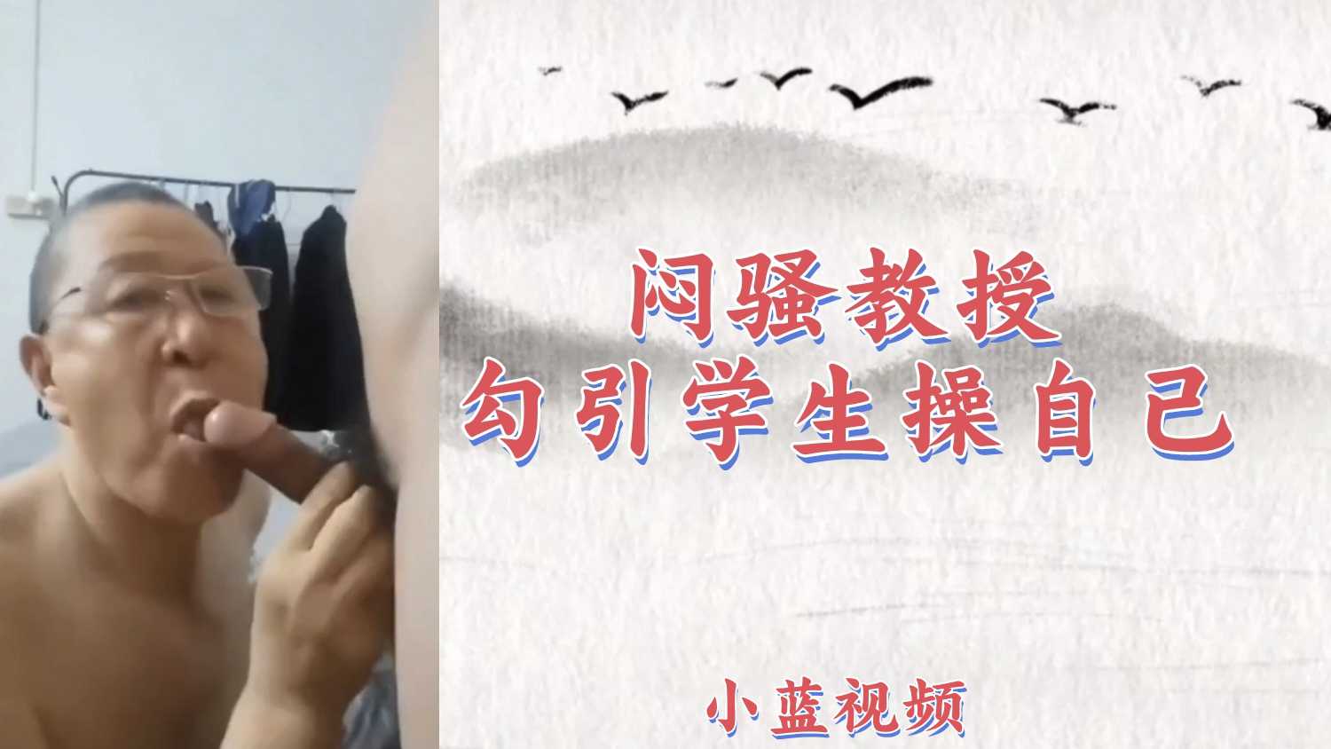 【粉絲福利287】悶騷教練勾引粗屌學生操自己